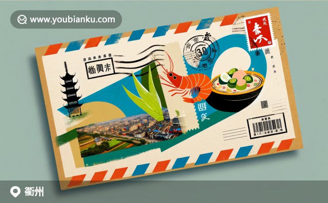 浙江衢州地域文化與郵政特色的完美融合，展現(xiàn)龍游石窟、浙西大草原和衢州烤餅