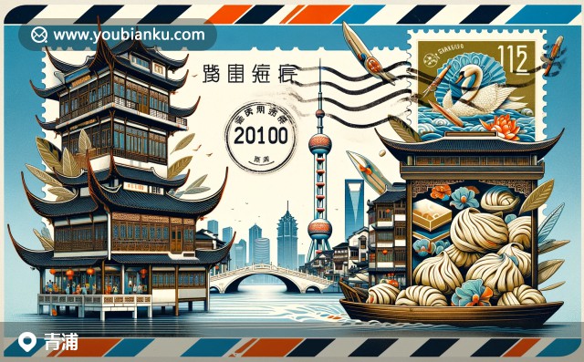 創(chuàng)意郵政插畫：青浦區(qū)地標(biāo)與文化元素的現(xiàn)代融合，展現(xiàn)淀山湖、朱家角方勝橋與粽子風(fēng)情，郵政編碼201700