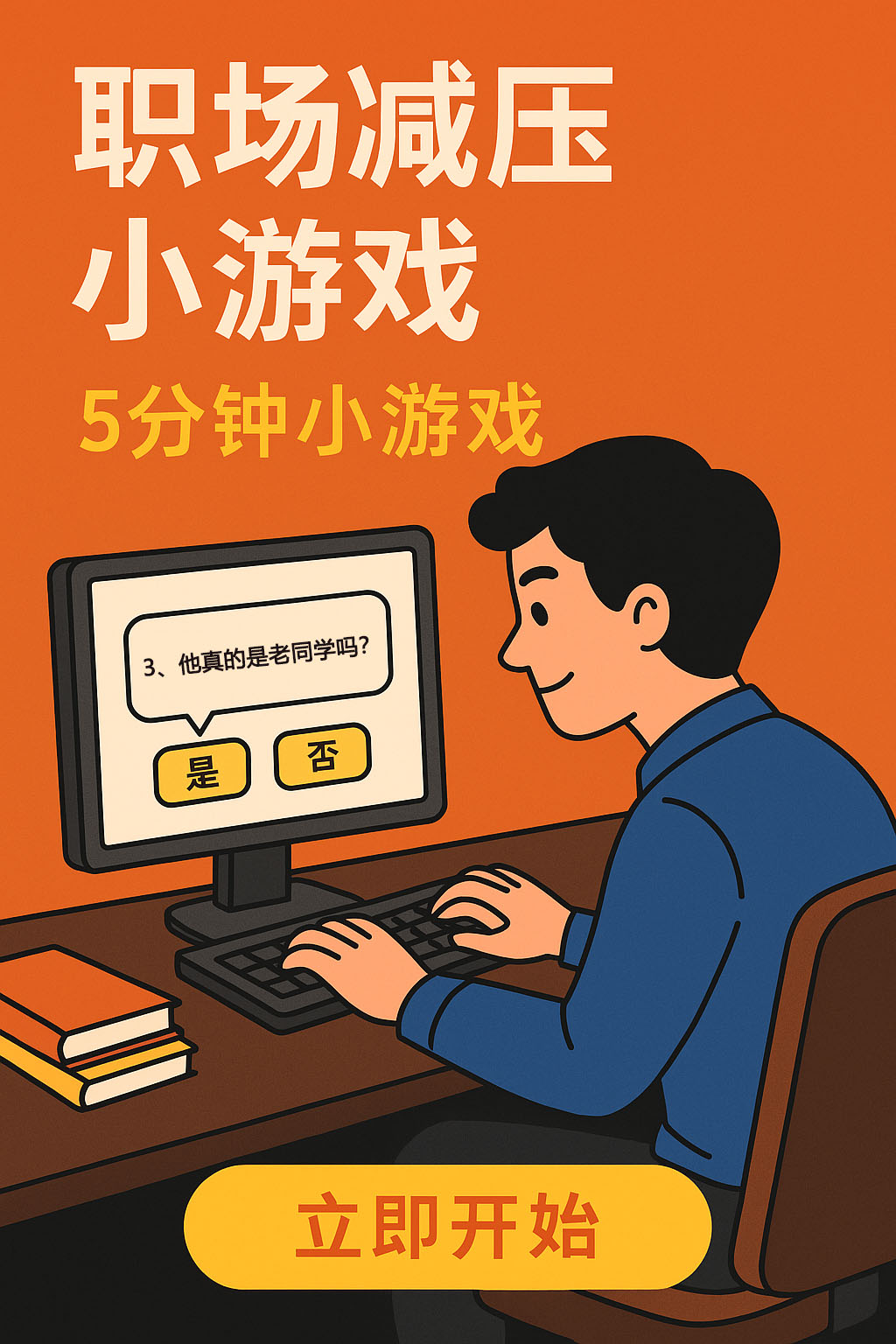 查號吧防騙測試小游戲